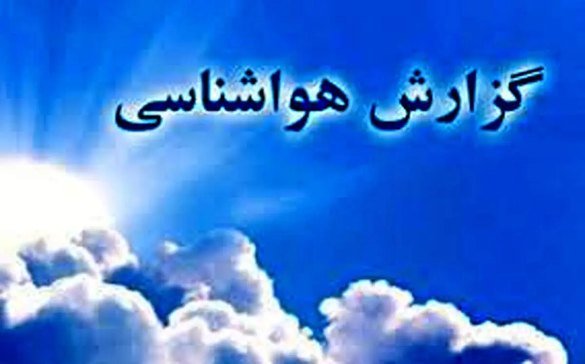 هشدار هواشناسی برای ۲۵ استان