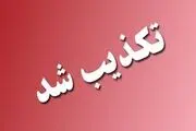 تکذیب حمله به اسلام‌آباد غرب/ گلوله توپ زمان دفاع مقدس ۸ ساله منفجر شد