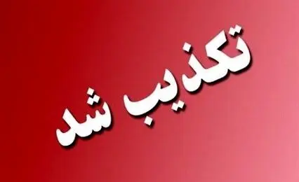 خبر احضار چند سینماگر به دادسرا صحت ندارد 