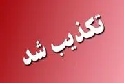 تکذیب تماس عراقچی با ویتکاف