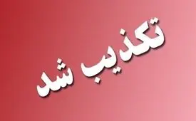 شایعه اجرای حکم شلاق برای کارکنان پتروپارس در هویزه کذب است