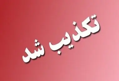 تکذیب حمله به اسلام‌آباد غرب/ گلوله توپ زمان دفاع مقدس ۸ ساله منفجر شد