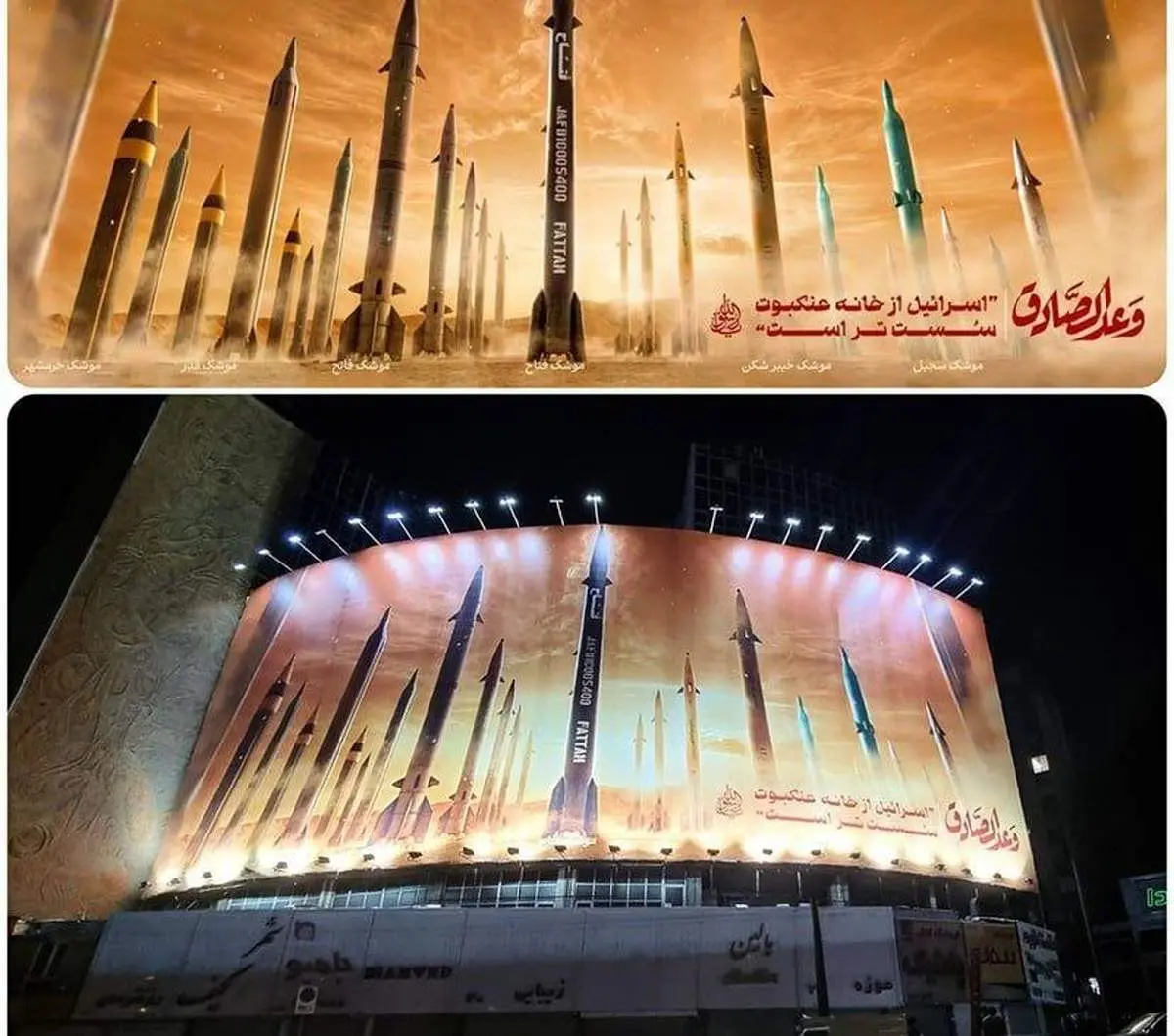 عکسی از دیوارنگاره جدید میدان ولیعصر: اسرائیل از خانه عنکبوت سست تر است