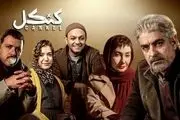 معرفی سریال کنکل؛ داستان، بازیگران و زمان پخش