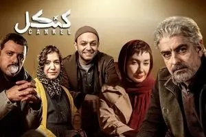 معرفی سریال کنکل؛ داستان، بازیگران و زمان پخش