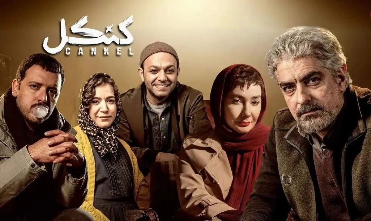 معرفی سریال کنکل؛ داستان، بازیگران و زمان پخش