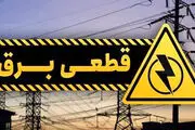 جدول قطع برق تهران و شهرستان های استان تهران امروز سه‌شنبه ۲۳ اردیبهشت ۱۴۰۴