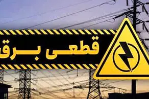 هشدار مهم به تهرانی ها درباره قطع برق