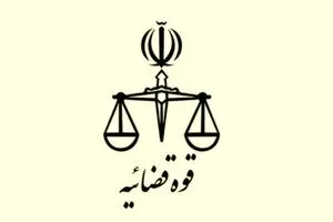 واکنش قوه قضاییه به ادعا عوامل خبری شبکه اینترنشنال
