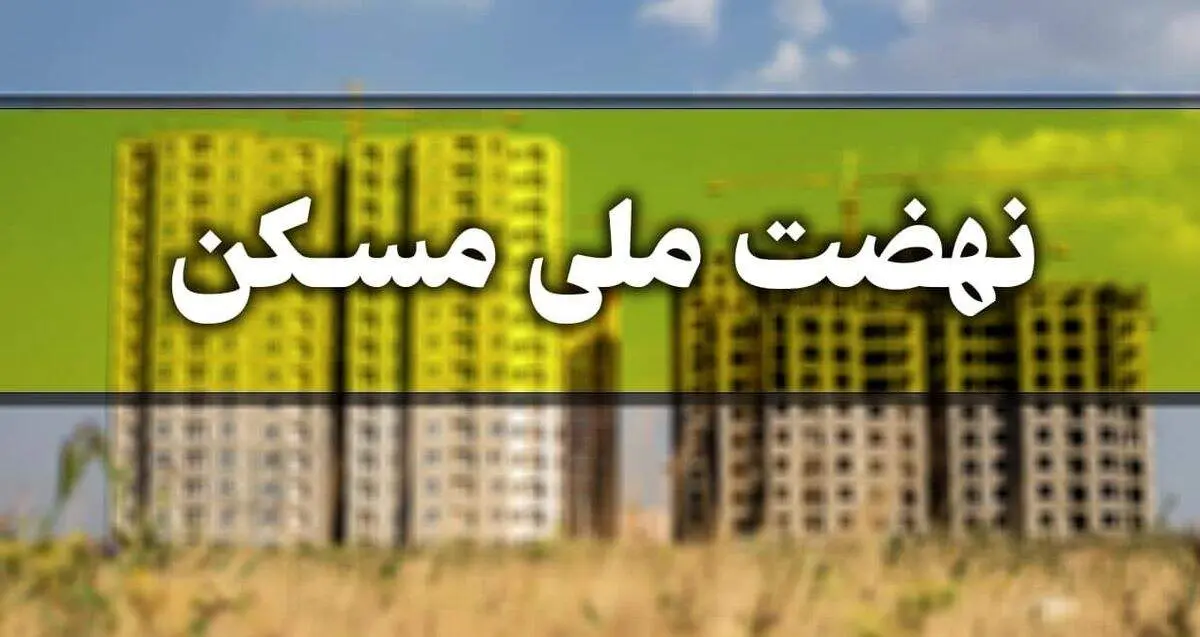 طرح ویژه دولت برای خانه‌دار شدن مجردها | مشمولان چه کسانی هستند؟
