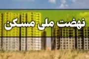 طرح ویژه دولت برای خانه‌دار شدن مجردها | مشمولان چه کسانی هستند؟