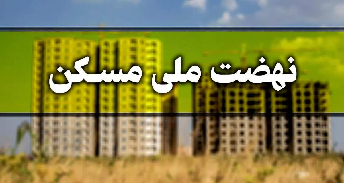 طرح ویژه دولت برای خانه‌دار شدن مجردها | مشمولان چه کسانی هستند؟