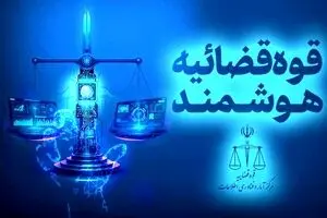 قوه قضاییه: قابلیت توقیف برخط اموال عناصر همکار با رژیم صهیونیستی فراهم شد