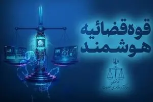 قوه قضاییه: قابلیت توقیف برخط اموال عناصر همکار با رژیم صهیونیستی فراهم شد