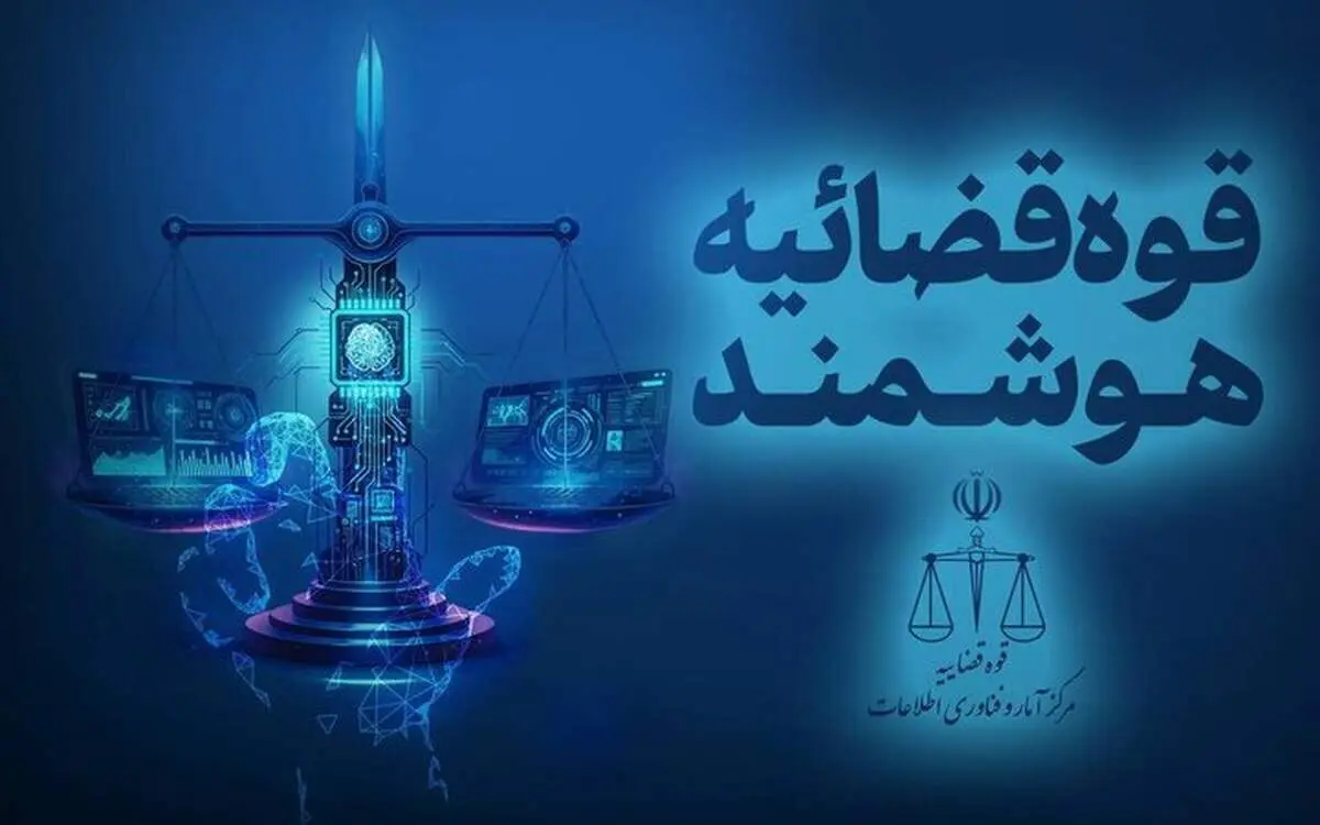 قوه قضاییه: قابلیت توقیف برخط اموال عناصر همکار با رژیم صهیونیستی فراهم شد