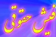 ماجرای اختلاف فیش‌های حقوقی چیست؟/ بخوانید