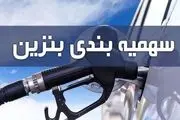 سهمیه بنزین این خودروها کاهش یافت؟/ آغاز تغییر سهمیه‌ها؟+ جزییات