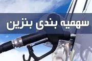 خبر بد بنزینی برای مردم؛ سهمیه این افراد کاهش خواهد یافت!/ ماجرا چیست؟