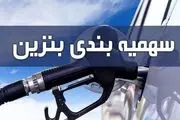حساب بنزینی افراد امشب شارژ خواهد شد/ سهمیه‌ها افزایش یافته است؟