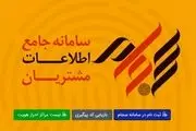 واریز سجامی به حساب ۱۱.۹ میلیون سهام‌دار