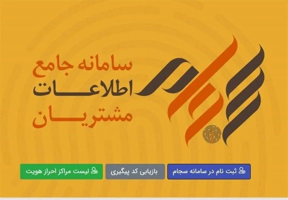واریز سجامی به حساب ۱۱.۹ میلیون سهام‌دار