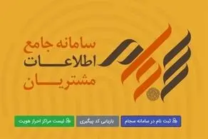 از طریق سجام برای ۲ میلیون و ۹۰۰ هزار سهامدارسود واریز شد