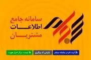 سود به حساب سجامی سهامداران واریز و قابل برداشت شد
