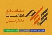 سود به حساب سجامی سهامداران واریز و قابل برداشت شد