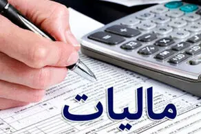 سازو کار دریافت مالیات از سلبریتی‌ها تعیین شد