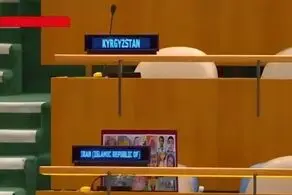 واکنش معنادار هیات ایرانی به سخنرانی نتانیاهو
