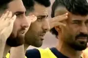 سلام نظامی بازیکنان تیم ملی فوتبال جنجالی شد/ ببینید