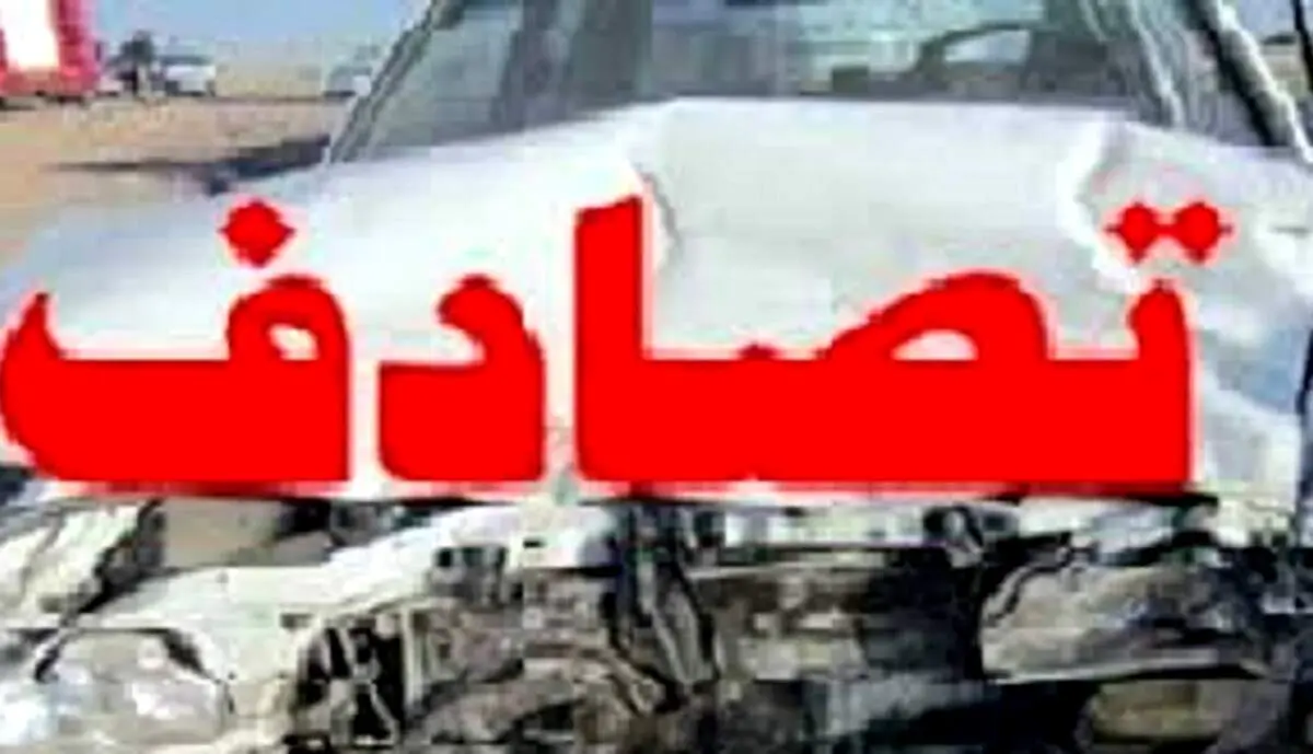 جان باختن مادر و دو فرزندش بر اثر سانحه تصادف
