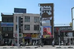 تخریب سینما «شکوفه» در پی حملات آمریکا و اسرائیل