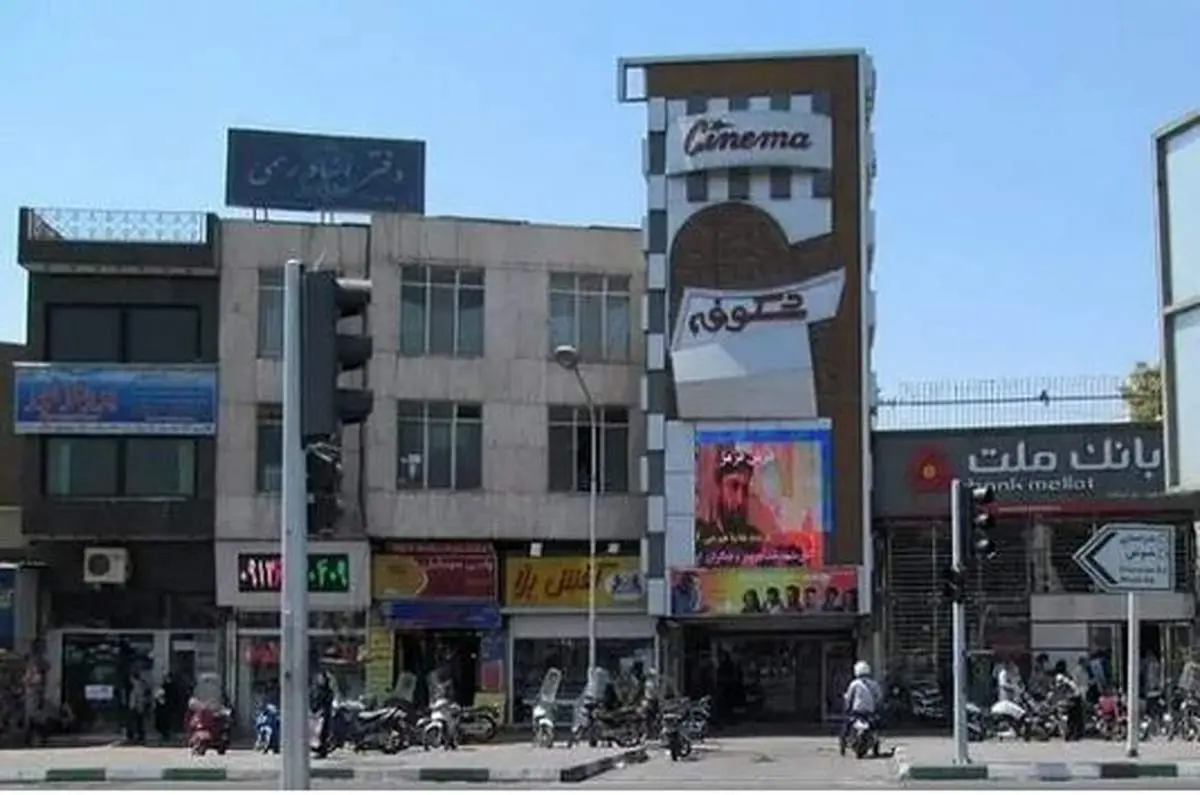 تخریب سینما «شکوفه» در پی حملات آمریکا و اسرائیل