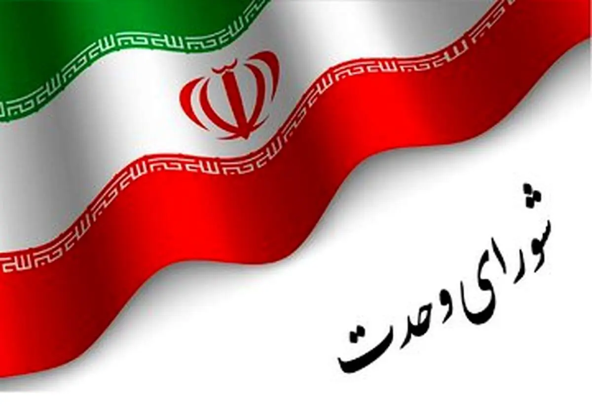 شورای وحدت لیست مستقل می‌دهد