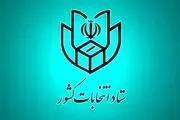 آماده برگزاری انتخابات تمام الکترونیک ریاست جمهوری در پایتخت هستیم