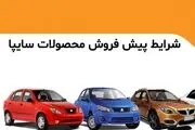 سایپا این خبر خوش را به متقاضیان بازار خودرو داد/ بخوانید