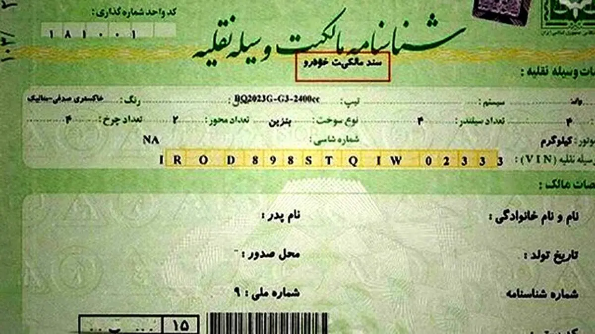 برگ سبز خودرو بجای سند چه تبعاتی دارد؟