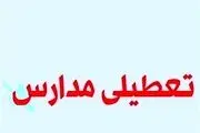 پیش بینی تعطیلی مدارس و ادارات کل کشور فردا سه شنبه 16 بهمن