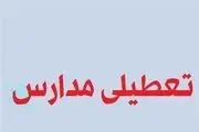 پیش بینی تعطیلی مدارس و ادارات کل کشور فردا سه شنبه 16 بهمن