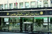 ابلاغیه جدید سازمان امور مالیاتی