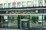 ابلاغیه جدید سازمان امور مالیاتی
