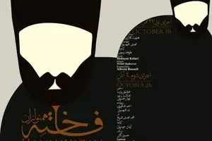 موسیقی دستگاهی«همنوازان فاخته» با روایت تاریخی در دایرافست روسیه