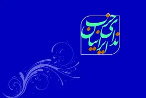 حزب ندای ایرانیان: از حادثه انفجار بندر شهید رجایی برای ساخت آینده‌ای ایمن‌تر درس گرفت 