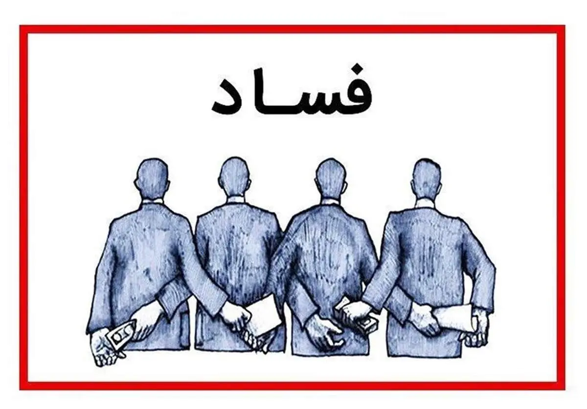 شاخص فساد در ایران و سایر کشورهای جهان را ببینید + عکس