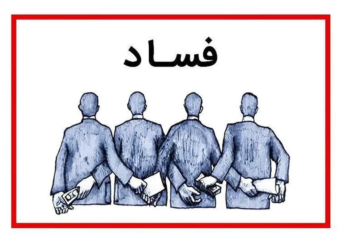 شاخص فساد در ایران و سایر کشورهای جهان را ببینید + عکس