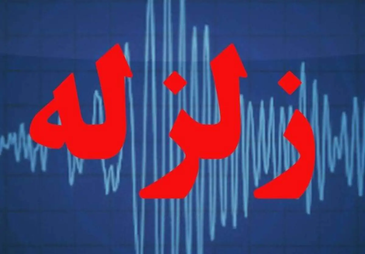 زمین‌لرزه مهیب یزد را لرزاند