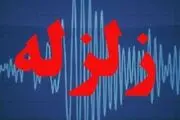زمین لرزه مهیب خراسان جنوبی را لرزاند+جزییات