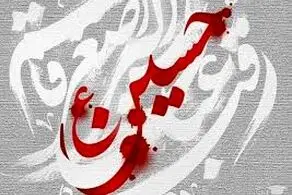 دعا و  اعمال مخصوص شب ششم محرم الحرام