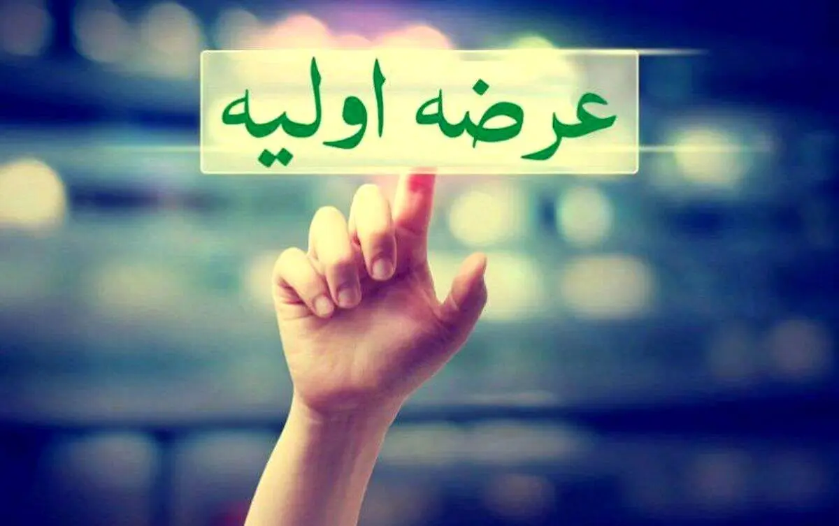 عرضه اولیه "فسبزوار" چهارشنبه این هفته در بورس + نقدینگی مورد نیاز